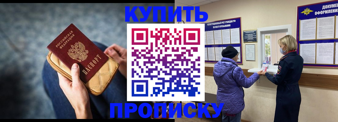 прописка законно в Калтане